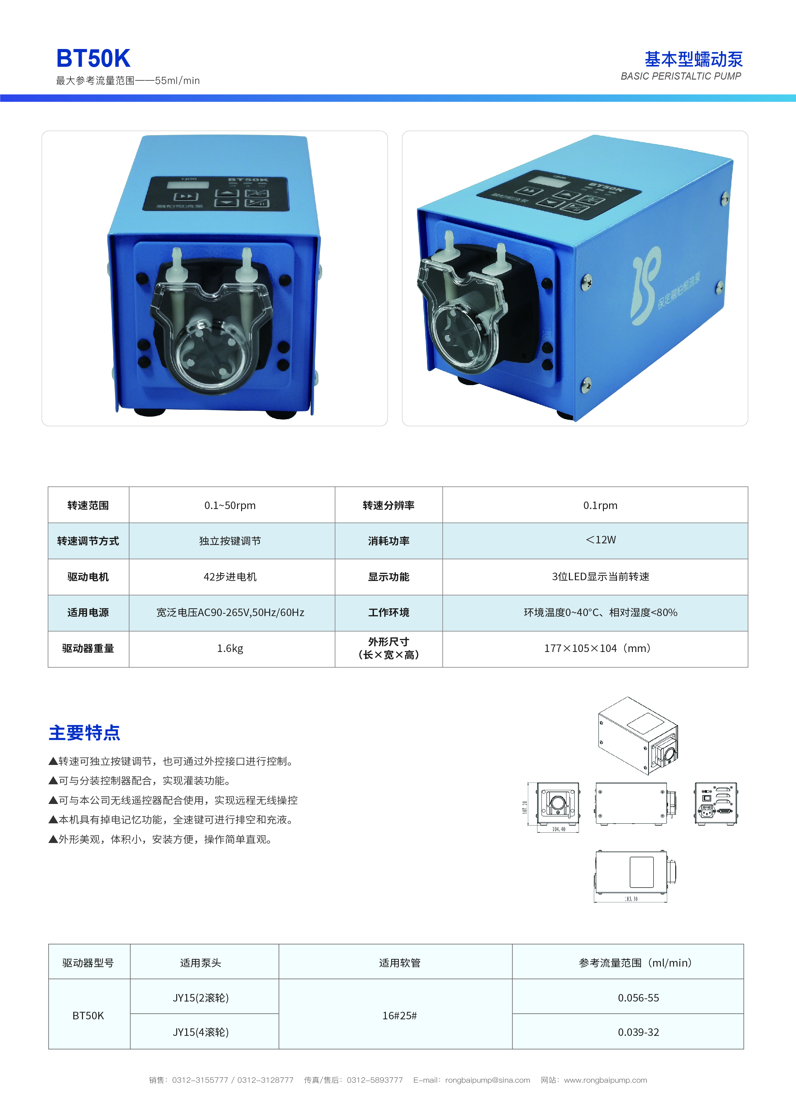 BT50K小流量調(diào)速型蠕動(dòng)泵畫冊(cè)
