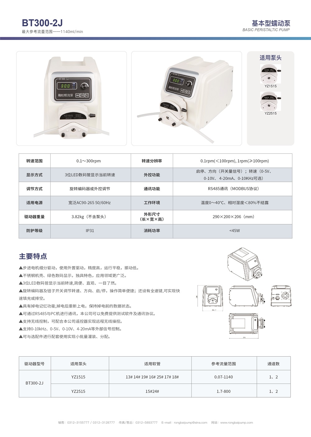 BT300-2J調(diào)速型蠕動(dòng)泵畫(huà)冊(cè)