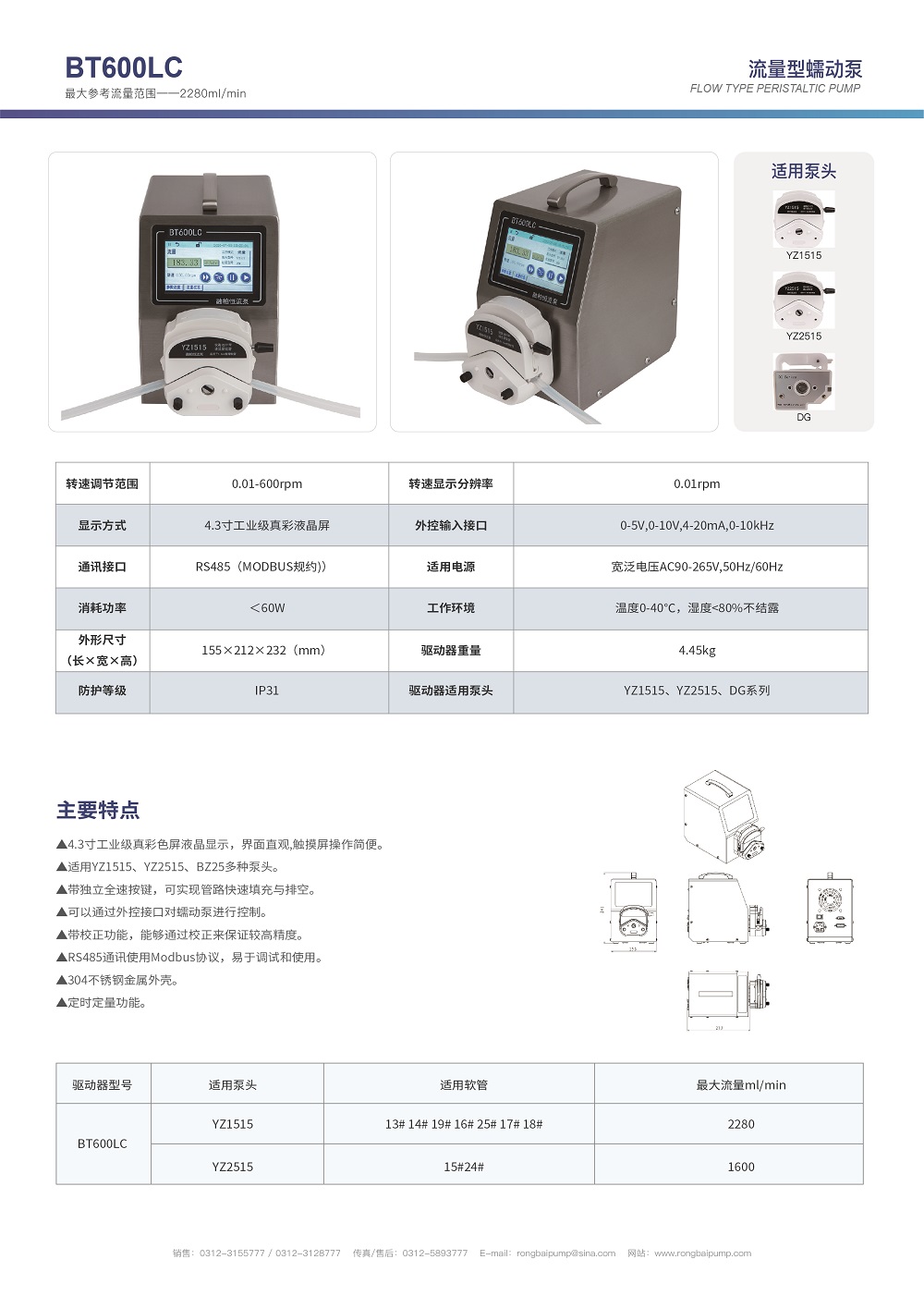 BT600LC大流量觸控蠕動泵畫冊