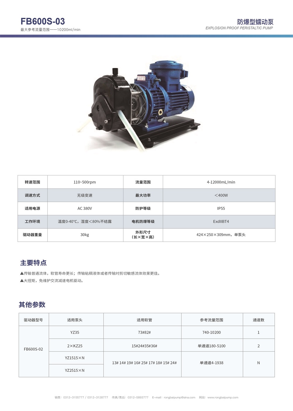 FB600S-03手輪無級(jí)調(diào)速防爆蠕動(dòng)泵畫冊(cè)