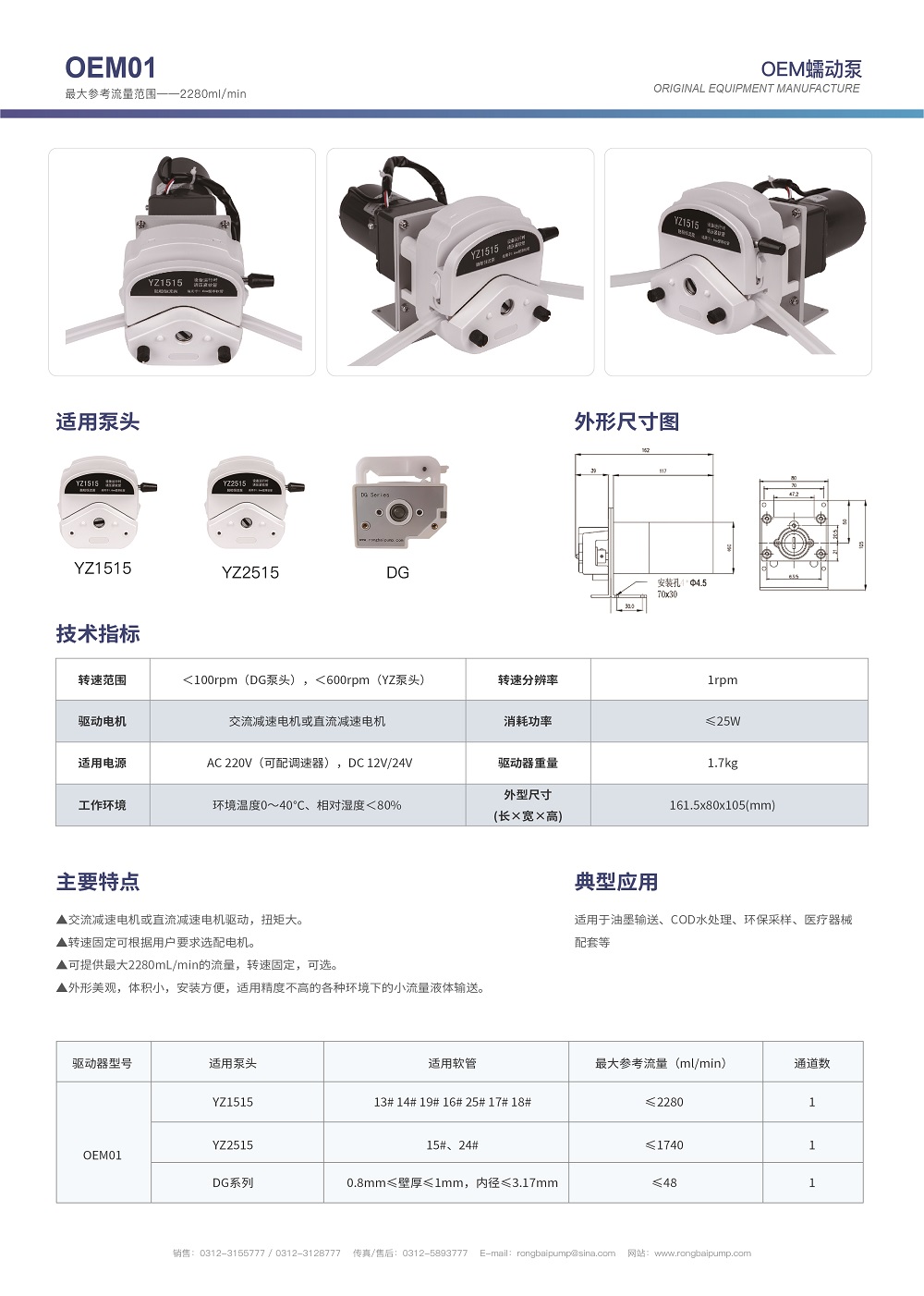 OEM01小型蠕動(dòng)泵畫冊(cè)